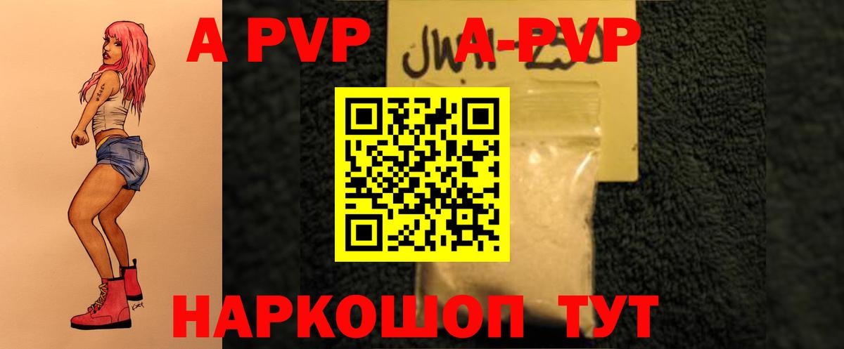 А ПВП Соль  Alpha PVP  A PVP СК  A PVP кристаллы  Знаменск  Вход с VPN 