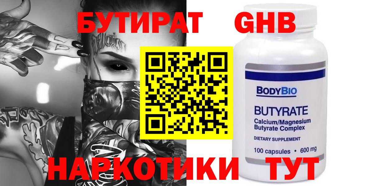 Бутират BDO  Бутират  Знаменск  Вход с VPN 