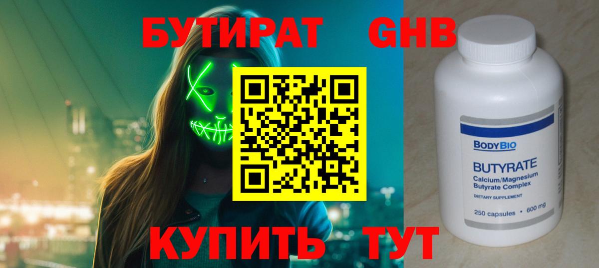 Бутират оксана Знаменск