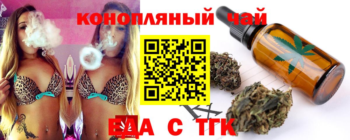 Знаменск  Печенье с ТГК конопля  Вход с VPN 