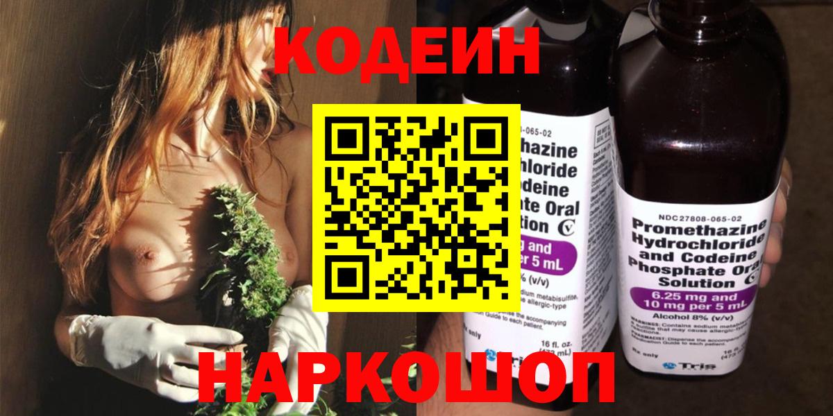 Кодеин напиток Lean (лин) Знаменск
