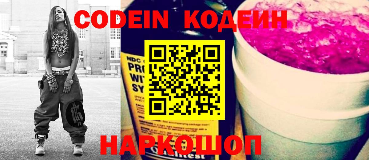 Codein напиток Lean (лин)  Кодеин Purple Drank  Вход с VPN  Знаменск 
