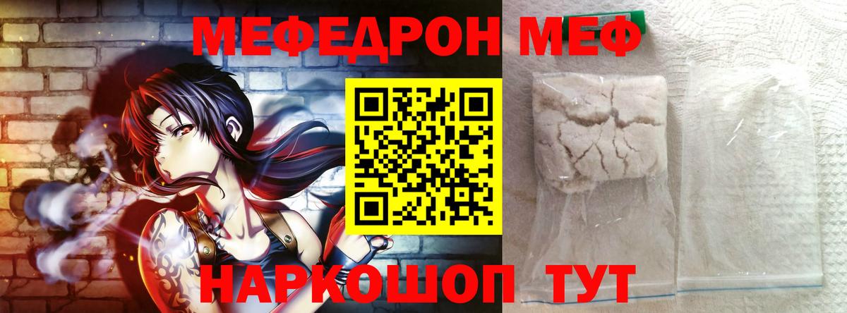Меф кристаллы Знаменск