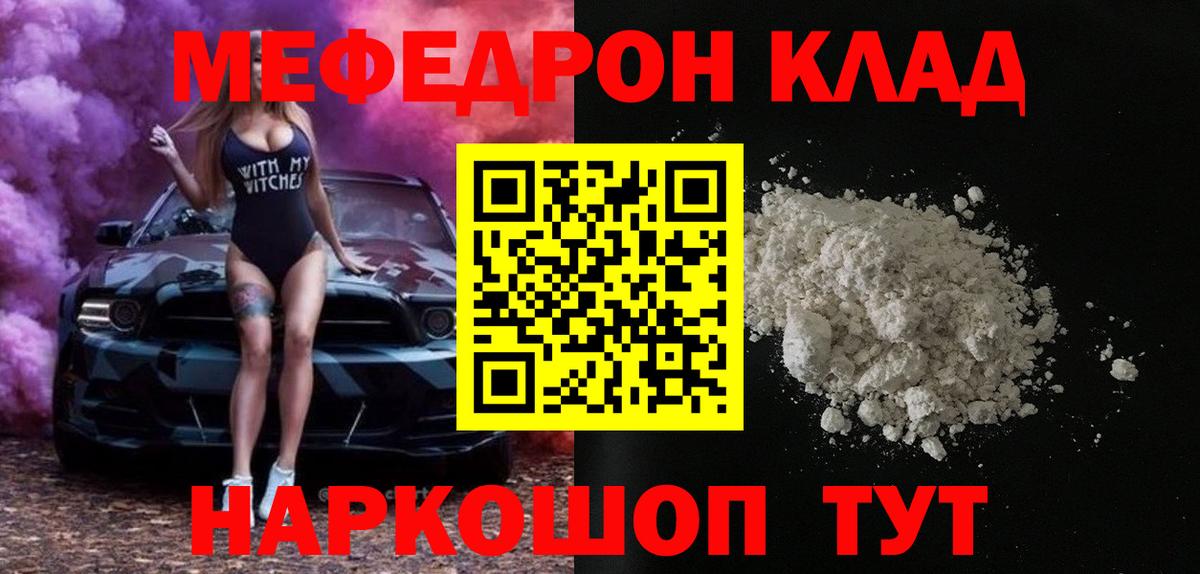 Мефедрон мука  МЕФ 4 MMC  OMG как зайти  Знаменск  МЯУ-МЯУ  хочу наркоту  Вход с VPN  МЕФ 