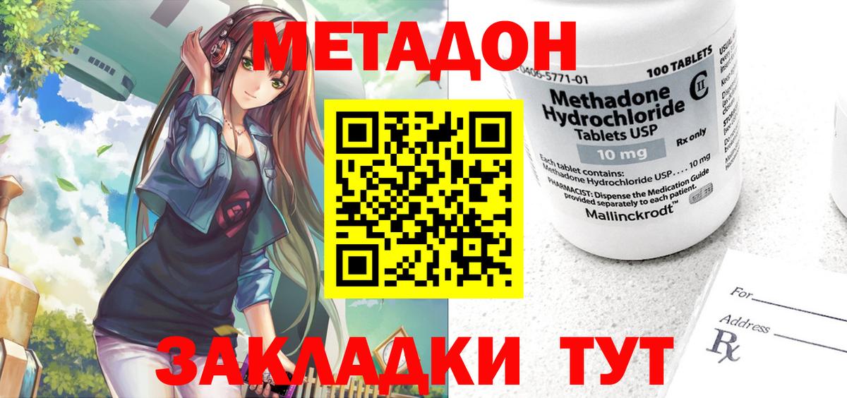 Метадон VHQ Знаменск