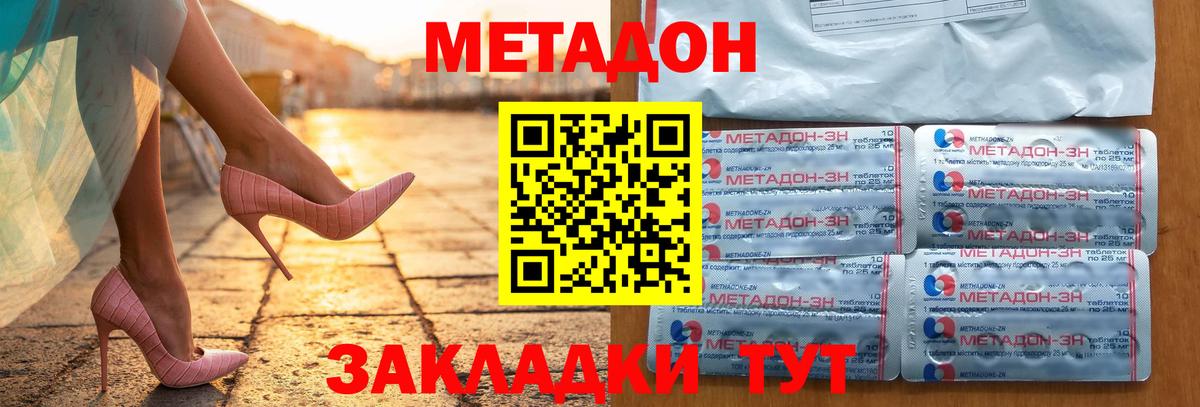 Знаменск  МЕТАДОН кристалл  Вход с VPN 
