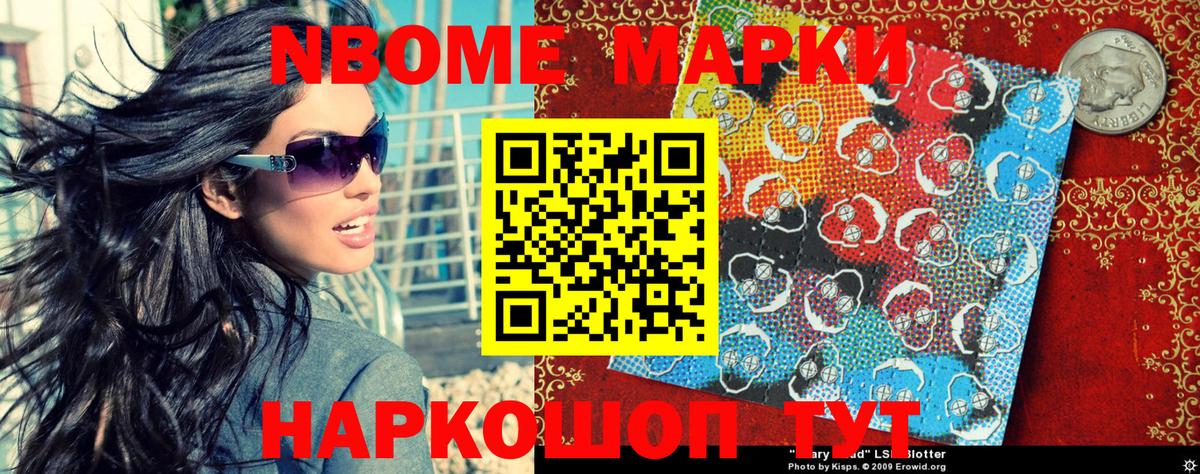 Знаменск  Марки NBOMe 1,5мг  Наркотические марки  Вход с VPN 